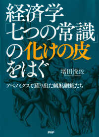経済学 七つの常識 の化けの皮をはぐ 増田悦佐 電子版 紀伊國屋書店ウェブストア オンライン書店 本 雑誌の通販 電子書籍ストア 経済学 七つの常識 の化けの皮をはぐ 増田悦佐 電子版 紀伊國屋書店ウェブストア オンライン書店 本 雑誌の通販 電子書籍ストア