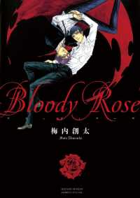ゲッサン少年サンデーコミックス<br> Bloody Rose