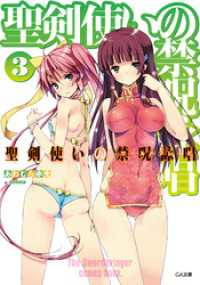 GA文庫<br> 聖剣使いの禁呪詠唱＜ワールドブレイク＞３