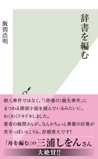 辞書を編む