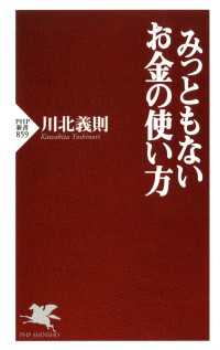 みっともないお金の使い方