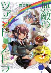 無敵のツァラトゥストラ（３） 月刊コミックアヴァルス