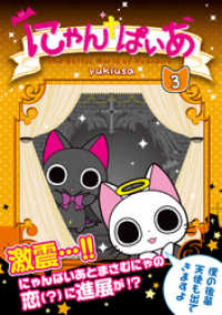 にゃんぱいあＴｈｅ　Ｇｏｔｈｉｃ　Ｗｏｒｌｄ　ｏｆ　Ｎｙａｎｐ