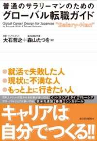普通のサラリーマンのためのグローバル転職ガイド