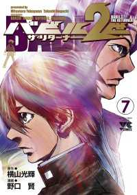 バビル2世ザ リターナー 7 野口賢 横山光輝 電子版 紀伊國屋書店ウェブストア オンライン書店 本 雑誌の通販 電子書籍ストア バビル2世ザ リターナー 7 野口賢 横山光輝 電子版 紀伊國屋書店ウェブストア オンライン書店 本 雑誌の通販 電子書籍ストア