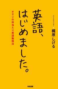 中経出版<br> 英語、はじめました。