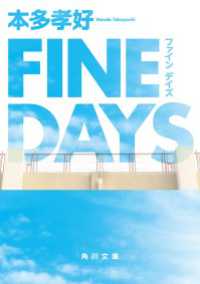 角川文庫<br> ＦＩＮＥ　ＤＡＹＳ