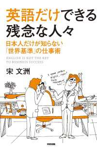 中経出版<br> 英語だけできる残念な人々