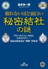 イルミナティ フリー メイソン