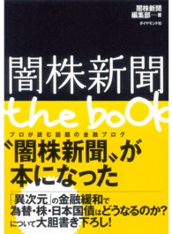 闇株新聞　ｔｈｅ　ｂｏｏｋ