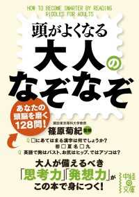 頭がよくなる大人のなぞなぞ