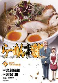 ビッグコミックス<br> らーめん才遊記（９）