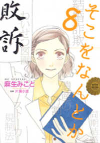 そこをなんとか　8巻