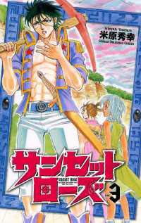 サンセットローズ　3