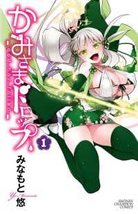 かみさまドロップ【電子特別版】　1 少年チャンピオン・コミックス