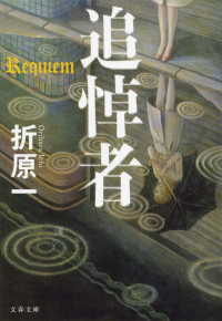 追悼者
