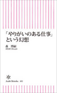 朝日新聞出版<br> 「やりがいのある仕事」という幻想