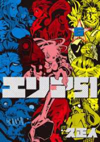 エリア51　6巻 バンチコミックス