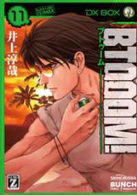 BTOOOM！　11巻 バンチコミックス