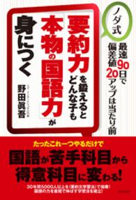 要約力を鍛えるとどんな子も「本物の国語力」が身につく - ノダ式