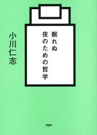 眠れぬ夜のための哲学