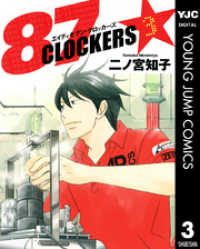 87CLOCKERS 3 ヤングジャンプコミックスDIGITAL