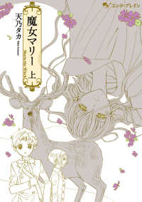 HARTA COMIX<br> 魔女マリー 上巻