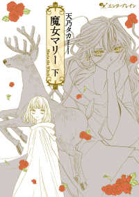HARTA COMIX<br> 魔女マリー 下巻