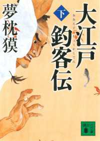 大江戸釣客伝（下） 講談社文庫