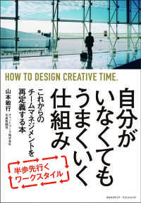 自分がいなくてもうまくいく仕組み - これからのチームマネジメントを再定義する本