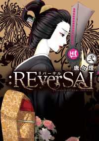 :REverSAL(２) Beatsコミックス