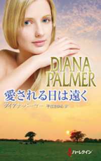 ハーレクイン<br> 愛される日は遠く