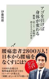 アゴを引けば身体が変わる 伊藤和磨 電子版 紀伊國屋書店ウェブストア オンライン書店 本 雑誌の通販 電子書籍ストア アゴを引けば身体が変わる 伊藤和磨 電子版 紀伊國屋書店ウェブストア オンライン書店 本 雑誌の通販 電子書籍ストア