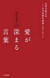 愛が深まる言葉 名言が教える その恋愛を後悔しないヒント 里中李生 著者 電子版 紀伊國屋書店ウェブストア オンライン書店 本 雑誌の通販 電子書籍ストア