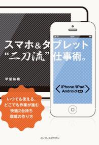 スマホ タブレット 二刀流 仕事術 甲斐祐樹 電子版 紀伊國屋書店ウェブストア オンライン書店 本 雑誌の通販 電子書籍ストア