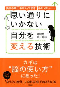 「思い通りにいかない自分」を変える技術 - 優柔不断・ネガティブ思考・あきっぽい…