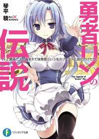 勇者リンの伝説 Lv.2　勇者二人に挟まれて体育祭という名のクエストに挑むわけだが。 富士見ファンタジア文庫