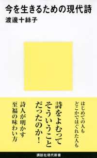 今を生きるための現代詩 講談社現代新書