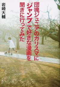 団塊ジュニアのカリスマに「ジャンプ」で好きな漫画を聞きに行ってみた