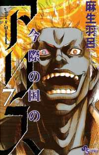 少年サンデーコミックス<br> 今際の国のアリス（７）