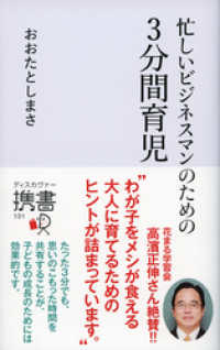 忙しいビジネスマンのための 3分間育児 ディスカヴァー携書