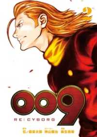 009 RE:CYBORG2巻 ビッグガンガンコミックスSUPER