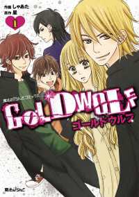 GOLD WOLF(1) 魔法のiらんどコミックス