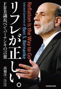 中経出版<br> リフレが正しい。ＦＲＢ議長ベン・バーナンキの言葉