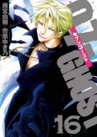ZERO-SUMコミックス<br> 07-GHOST: 16