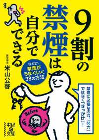 ９割の禁煙は自分でできる 中経の文庫