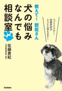 教えて！　獣医さん　犬の悩みなんでも相談室 - ペットドクター・佐藤貴紀先生がとことん答えます！