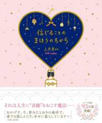 信じることのまほうのちから プリンセスバイブルシリーズ