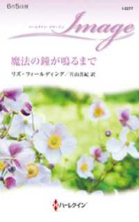 ハーレクイン<br> 魔法の鐘が鳴るまで