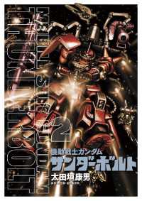 機動戦士ガンダム サンダーボルト 2 太田垣康男 著 矢立肇 原案 富野由悠季 原案 電子版 紀伊國屋書店ウェブストア オンライン書店 本 雑誌の通販 電子書籍ストア 機動戦士ガンダム サンダーボルト 2 太田垣康男 著 矢立肇 原案 富野由悠季 原案 電子版 紀伊國屋書店ウェブストア オンライン書店 本 雑誌の通販 電子書籍ストア